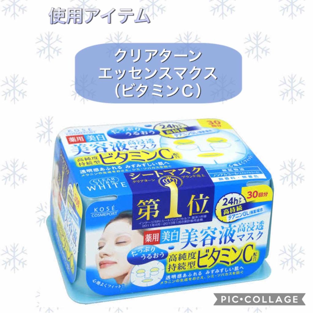 エッセンスマスク (ビタミンC)/クリアターン/シートマスク・パックを使ったクチコミ（2枚目）