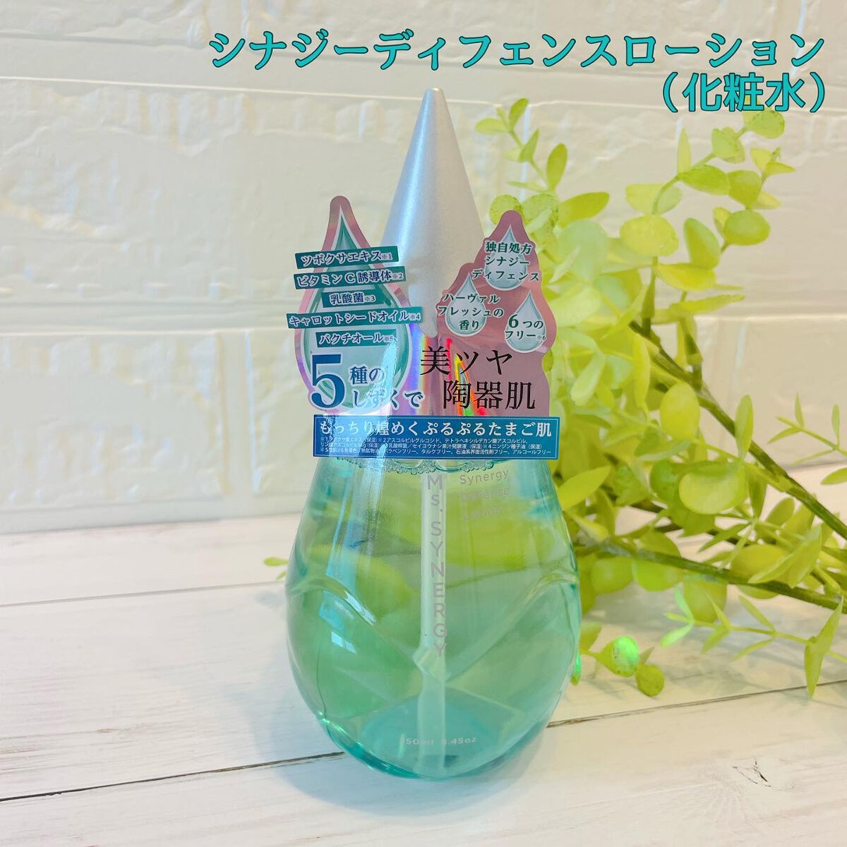シナジーディフェンス ローション/Ms.SYNERGY/化粧水を使ったクチコミ(1枚目)