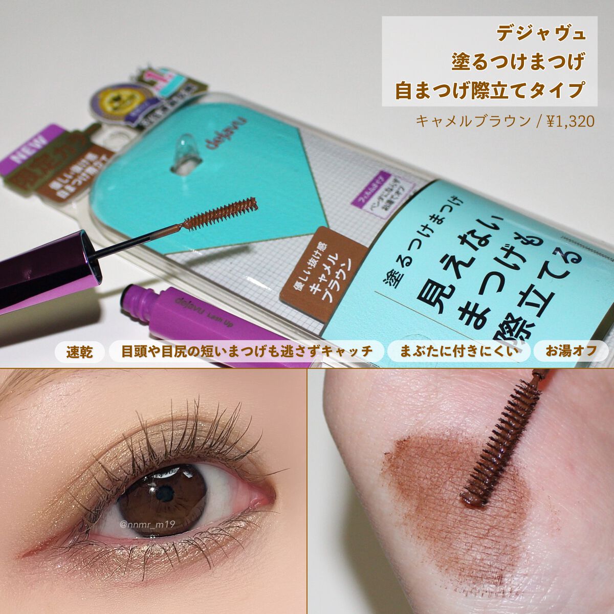 「塗るつけまつげ」自まつげ際立てタイプ/デジャヴュ/マスカラを使ったクチコミ（3枚目）