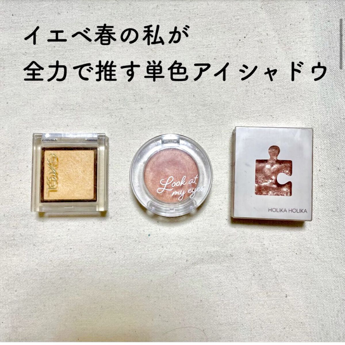 ルックアット マイアイ カフェ/ETUDE/単色アイシャドウを使ったクチコミ（1枚目）