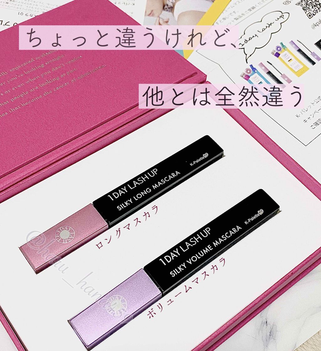 1DAY LASH UP シルキーロングマスカラa/K-パレット/マスカラを使ったクチコミ(1枚目)