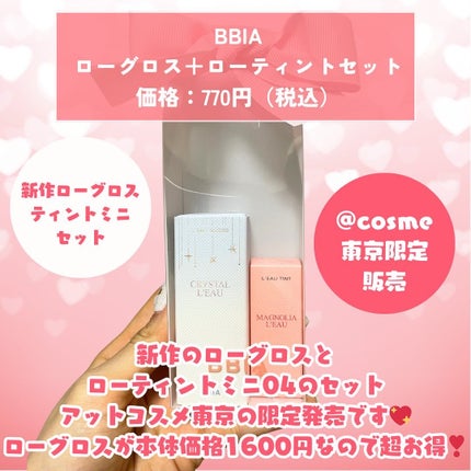 ローティント/BBIA/リップティントを使ったクチコミ(2枚目)