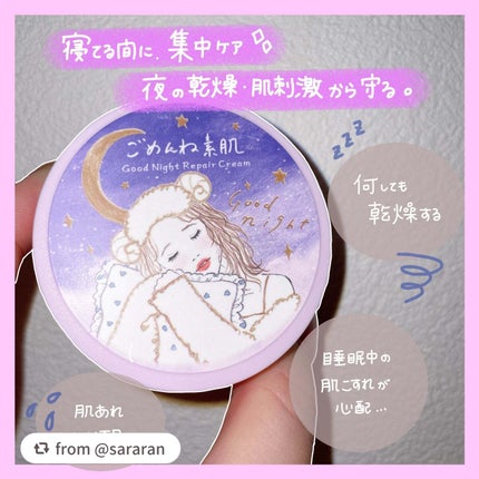 クリアターン ごめんね素肌 おやすみリペアクリーム/クリアターン/フェイスクリームを使ったクチコミ(2枚目)