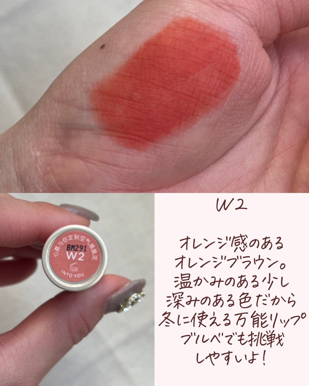 カスタマイズエアリーリップマッド/INTO U/口紅を使ったクチコミ（3枚目）