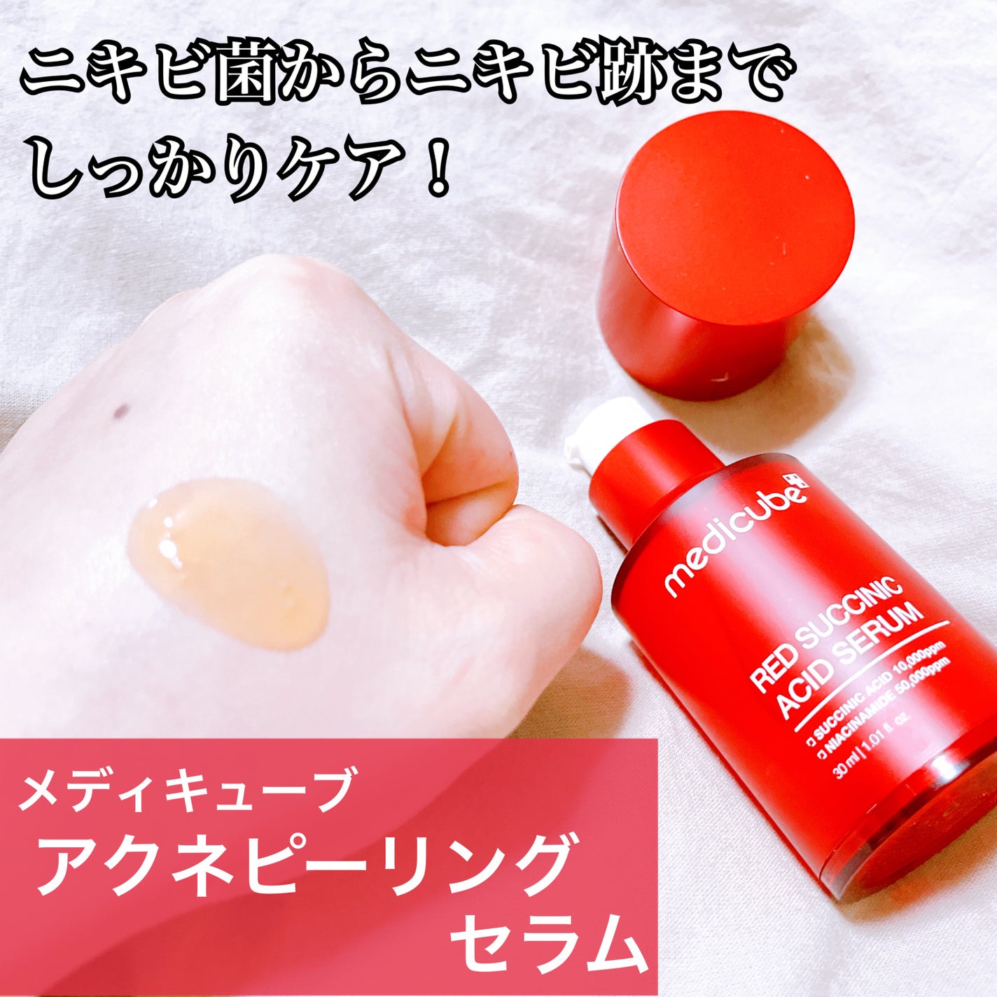 レッドアクネピーリングセラム/MEDICUBE/美容液を使ったクチコミ(3枚目)