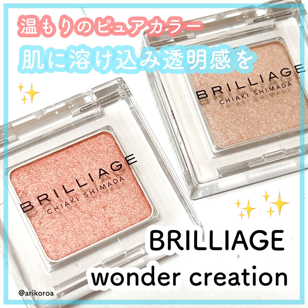 ワンダークリエイション  A01-クロエ/ブリリアージュ/単色アイシャドウを使ったクチコミ（1枚目）