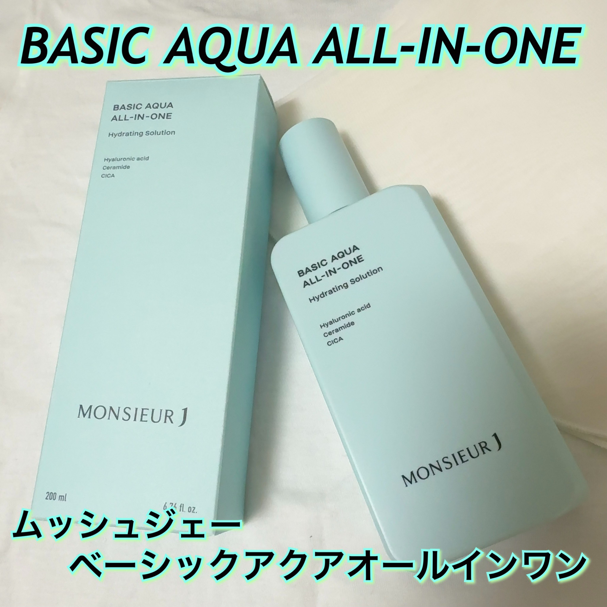 BASIC AQUA ALL-IN-ONE/MONSIEUR J/オールインワン化粧品を使ったクチコミ（1枚目）