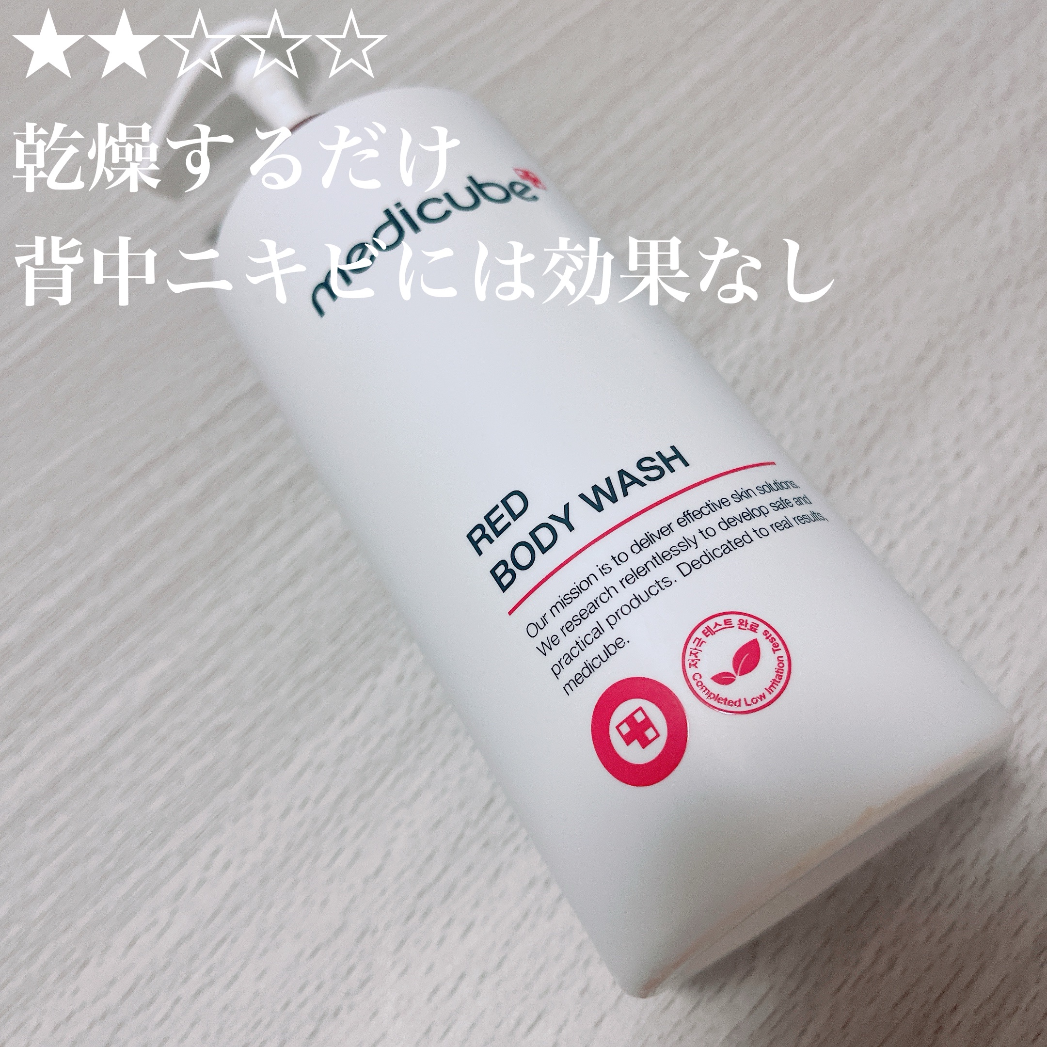 レッドボディーウォッシュ/MEDICUBE/ボディソープを使ったクチコミ（1枚目）