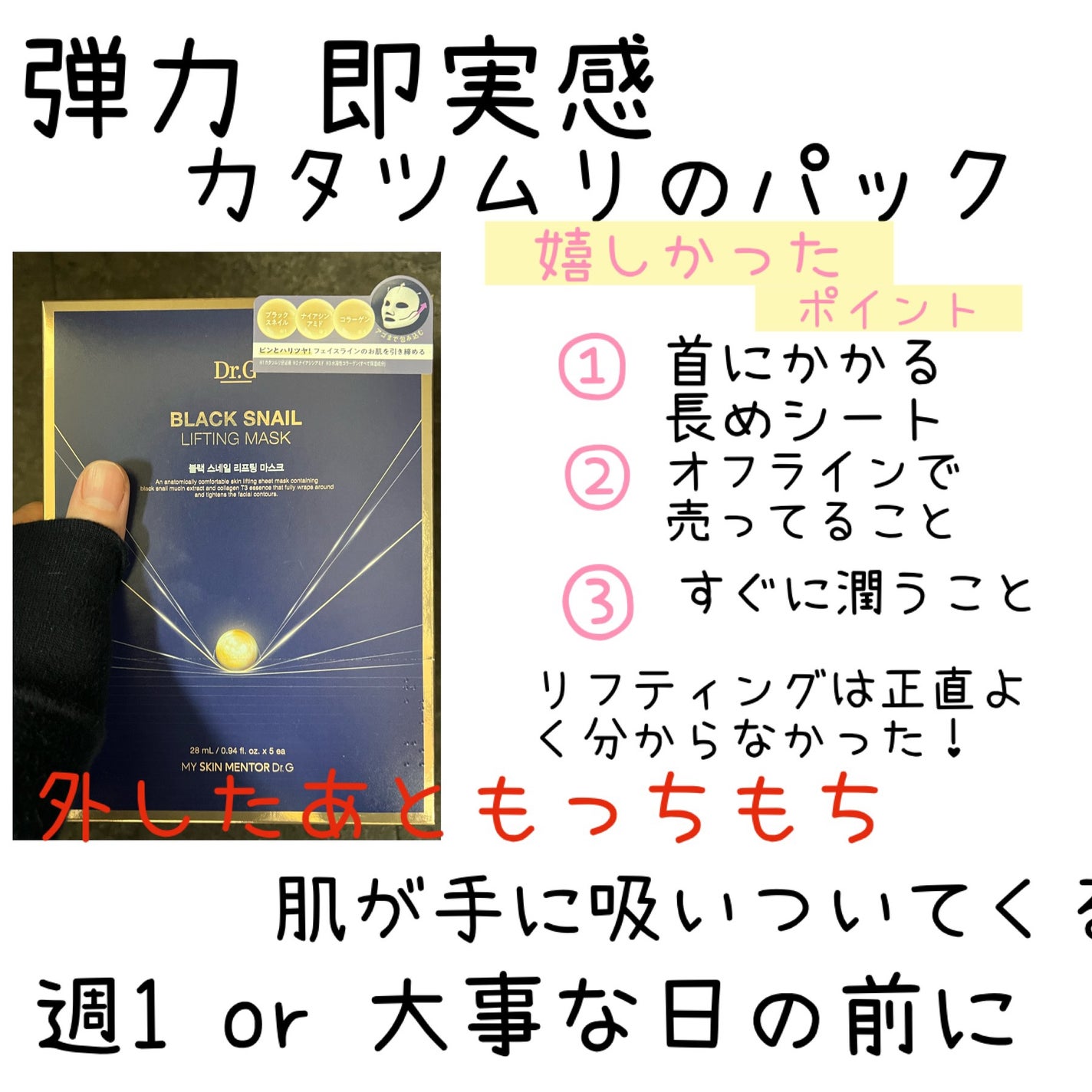 Dr.G ブラックスネイル リフティングマスク/Dr.G/シートマスク・パックを使ったクチコミ(1枚目)
