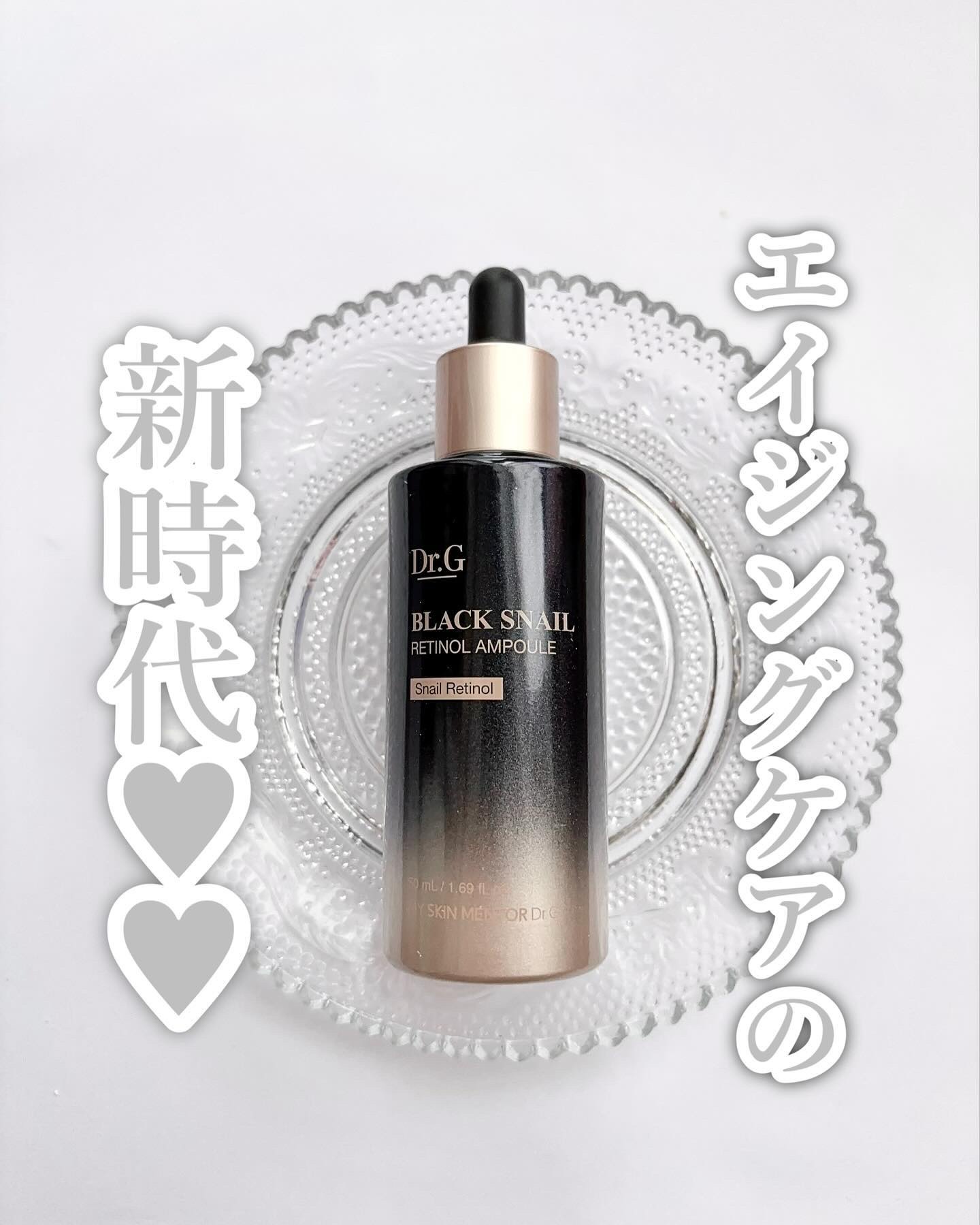 ブラックスネイルレチノールセラム/Dr.G/美容液を使ったクチコミ（1枚目）