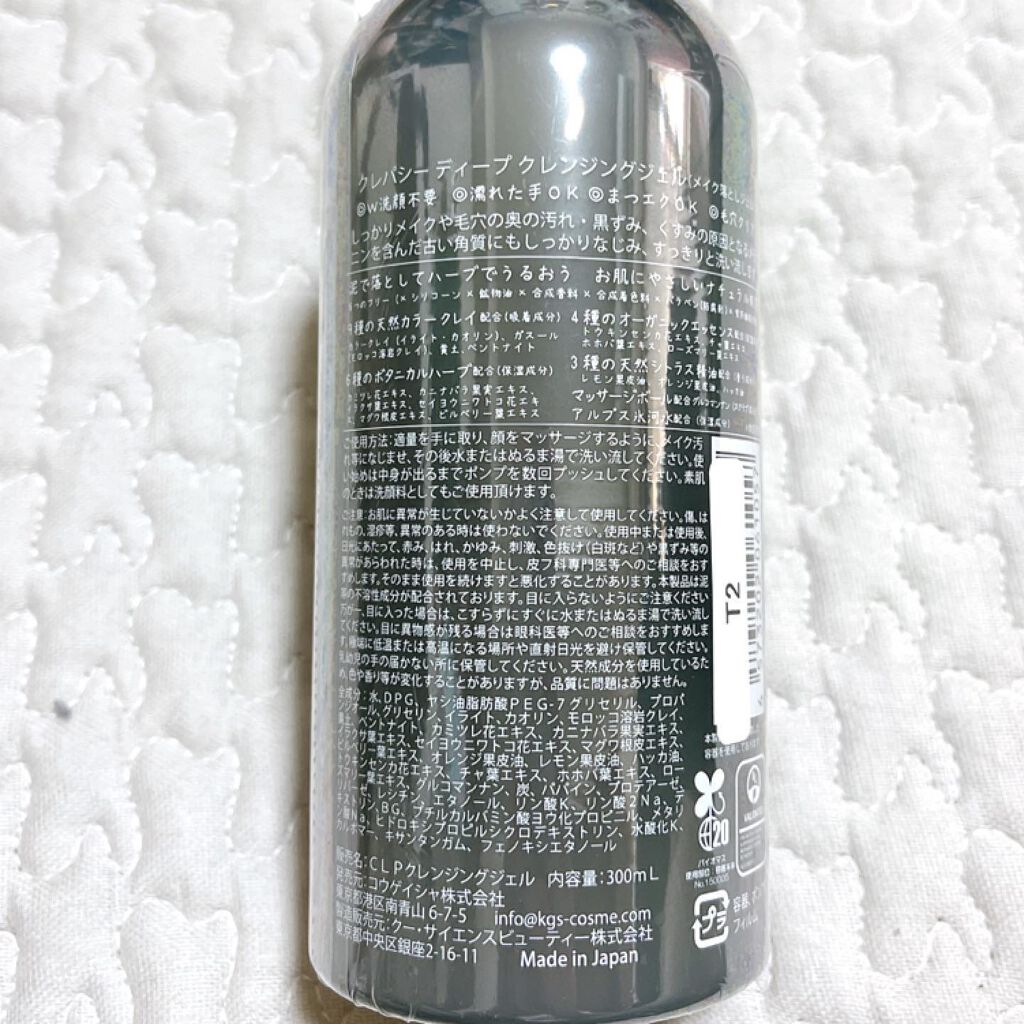 ディープ クレンジングジェル/CLAYPATHY/クレンジングジェルを使ったクチコミ(2枚目)