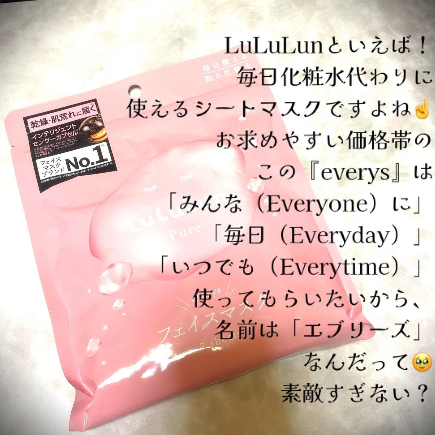 ルルルンピュア エブリーズ/ルルルン/シートマスク・パックを使ったクチコミ(2枚目)