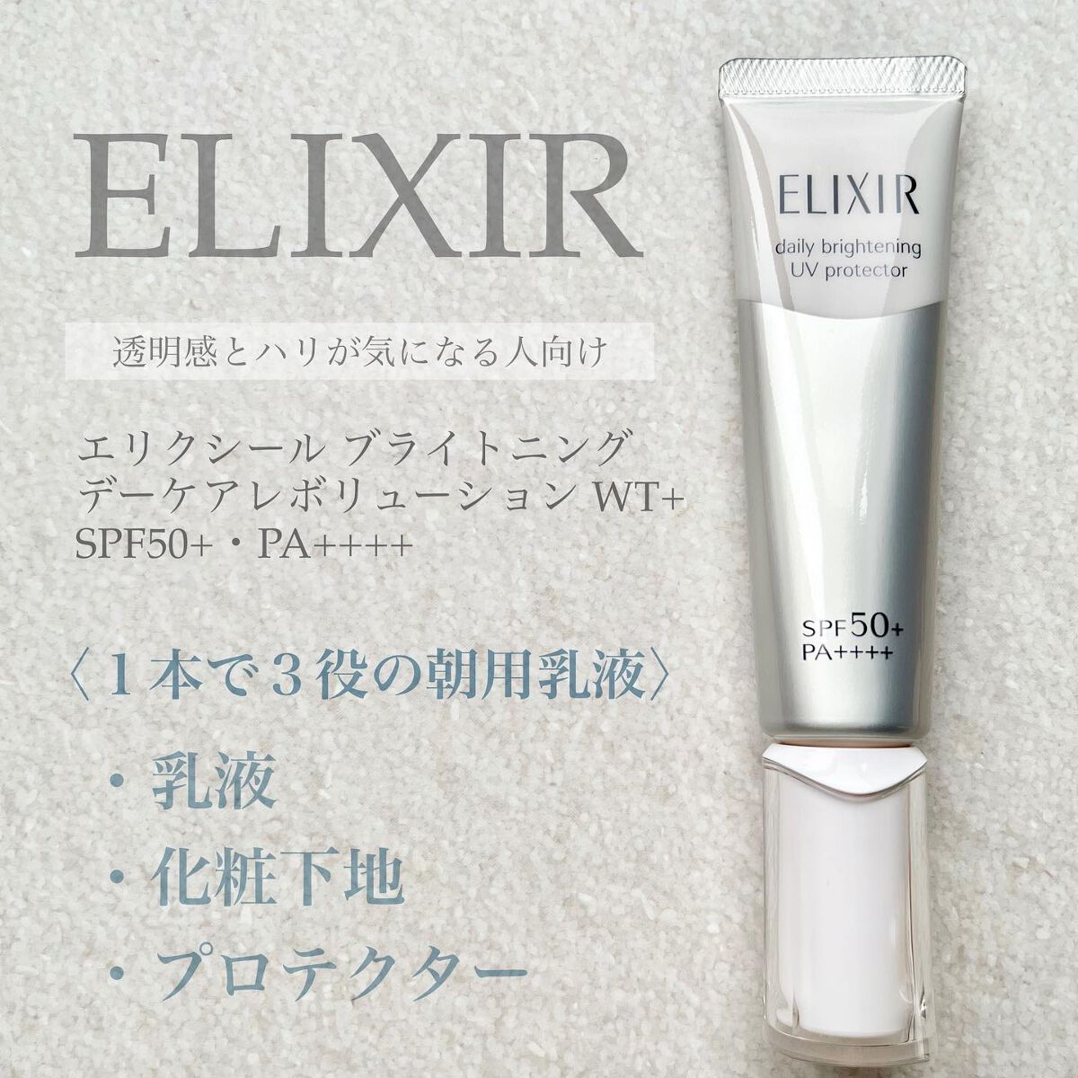 ブライトニング デーケアレボリューション WT+/エリクシール/乳液を使ったクチコミ(1枚目)