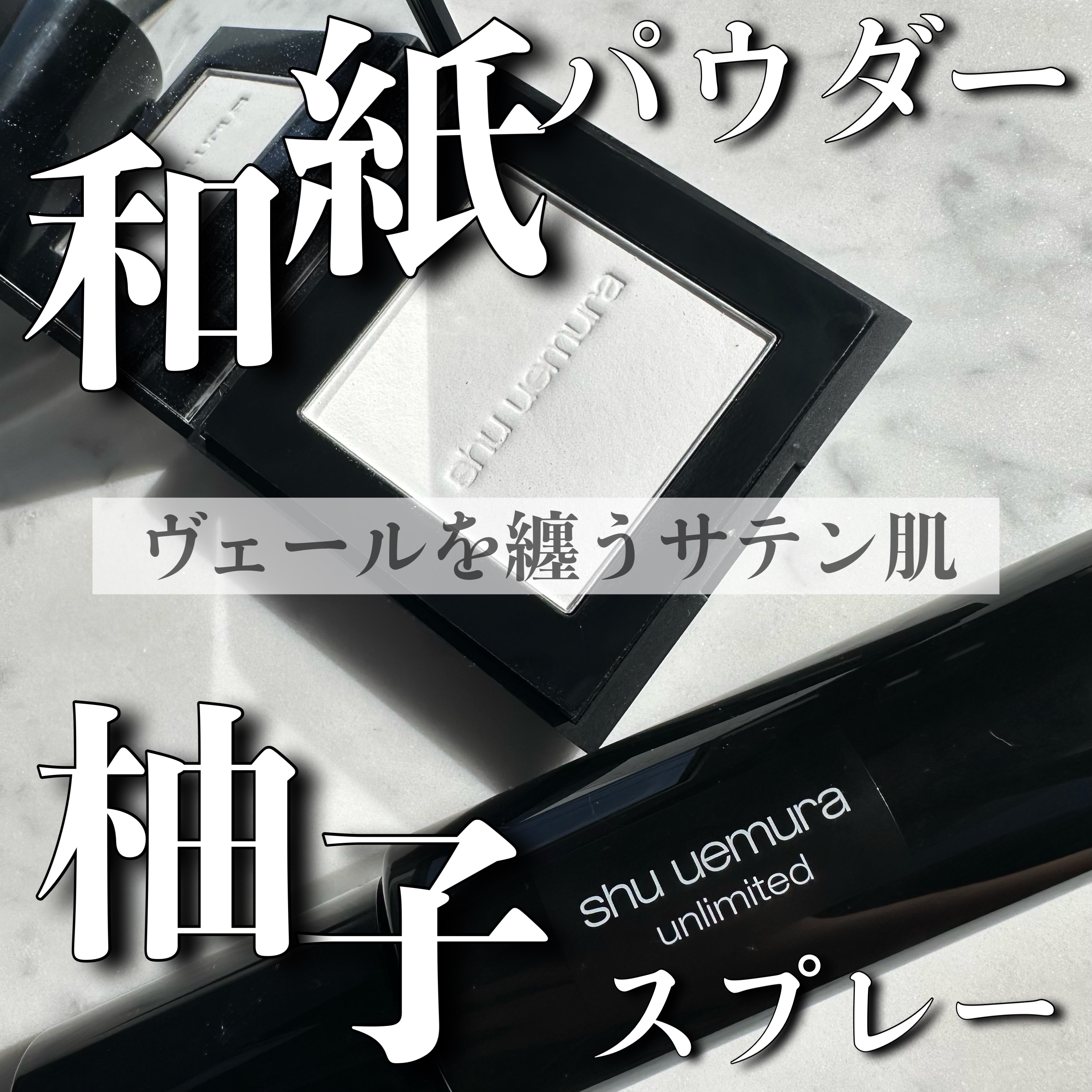 アンリミテッド インビジブル パウダー/shu uemura/プレストパウダーを使ったクチコミ（1枚目）
