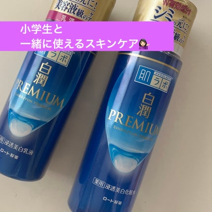 白潤プレミアム薬用浸透美白化粧水/肌ラボ/化粧水を使ったクチコミ(1枚目)