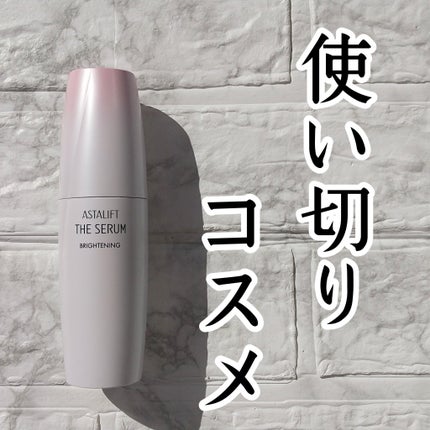 ザ セラム ブライトニング/アスタリフト/美容液を使ったクチコミ(1枚目)
