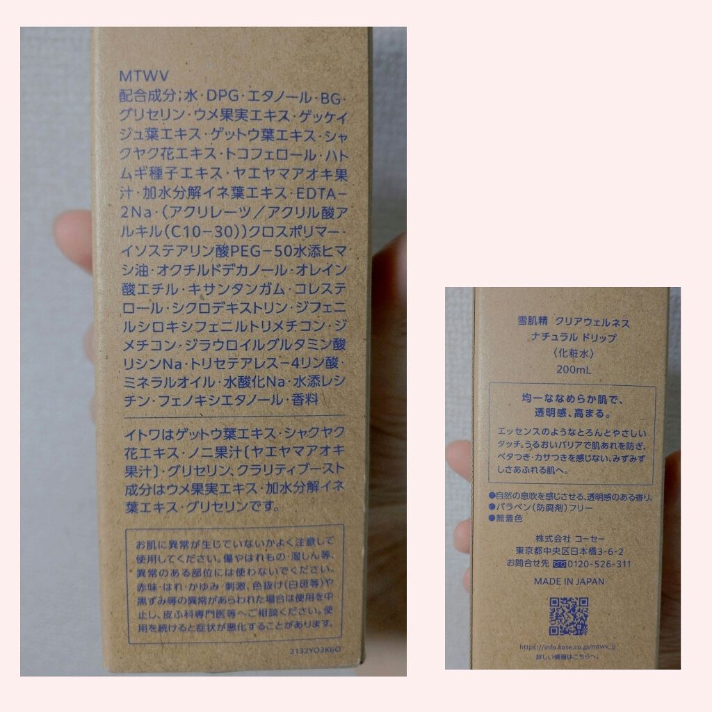 クリアウェルネス ナチュラル ドリップ/雪肌精/化粧水を使ったクチコミ（3枚目）