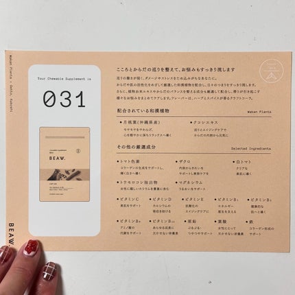 チュアブルサプリメント 031/BEAW./健康サプリメントを使ったクチコミ(4枚目)