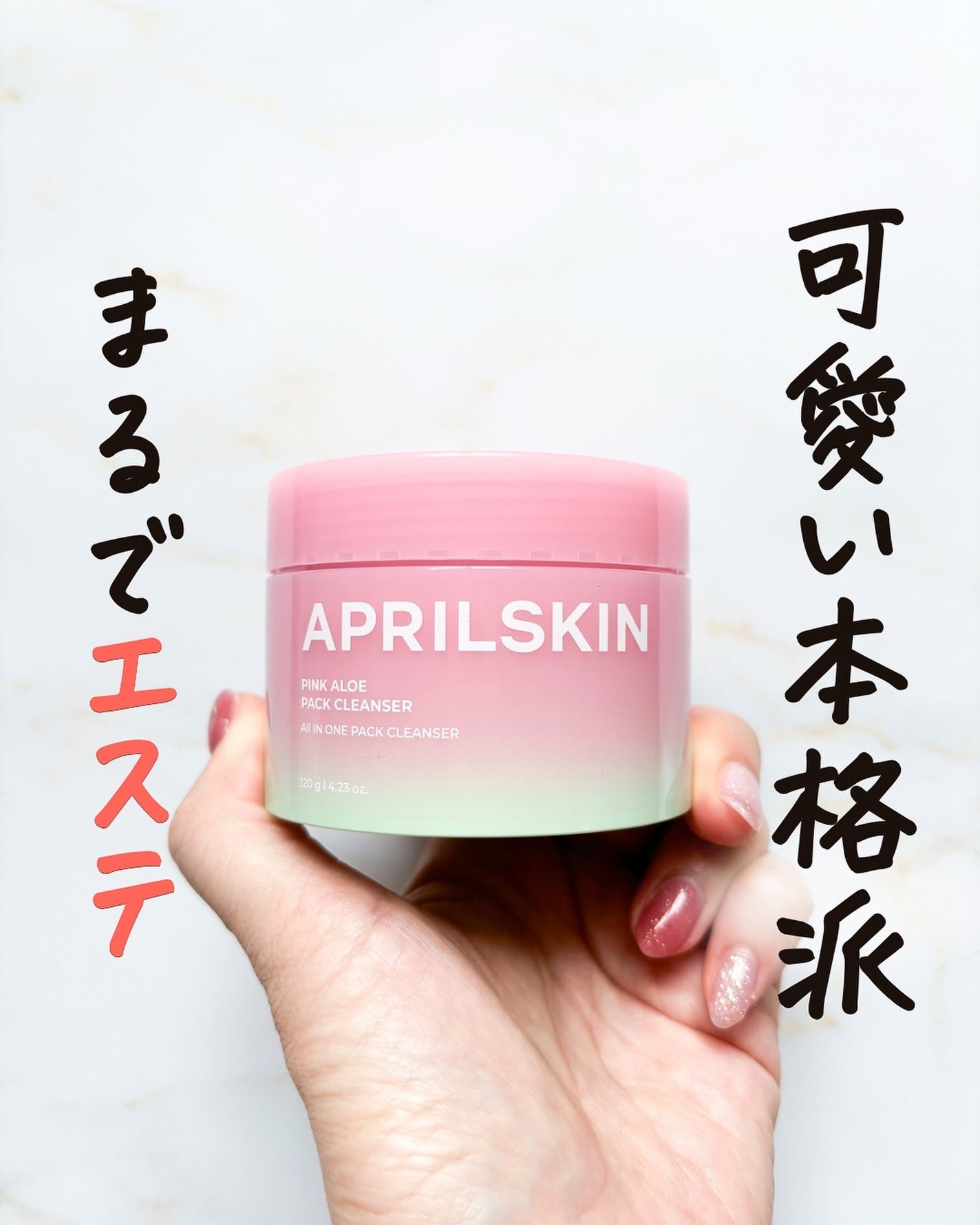 ピンクアロエメレンゲクレンザー/APRILSKIN/その他洗顔料を使ったクチコミ(1枚目)