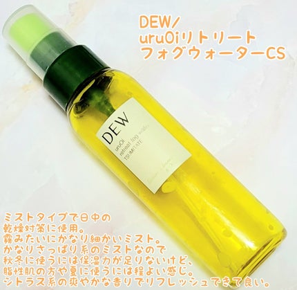 uruOiリトリートフォグウォーター CS/DEW/ミスト状化粧水の画像