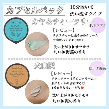 カプセルレシピパック RB/innisfree/洗い流すパック・マスクを使ったクチコミ（3枚目）