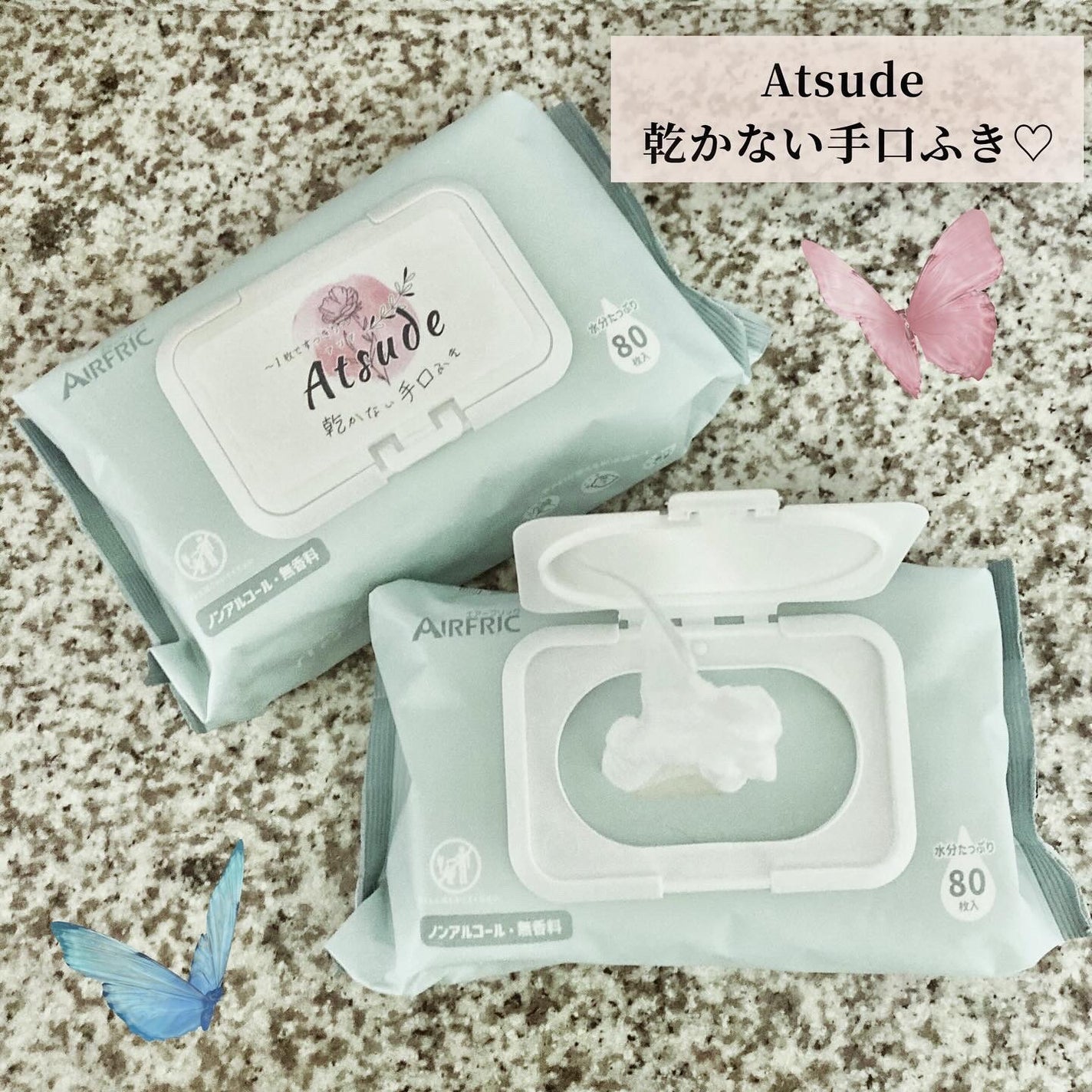 Atsude 乾かない手口ふき/AIRFRIC/ボディシートを使ったクチコミ(1枚目)