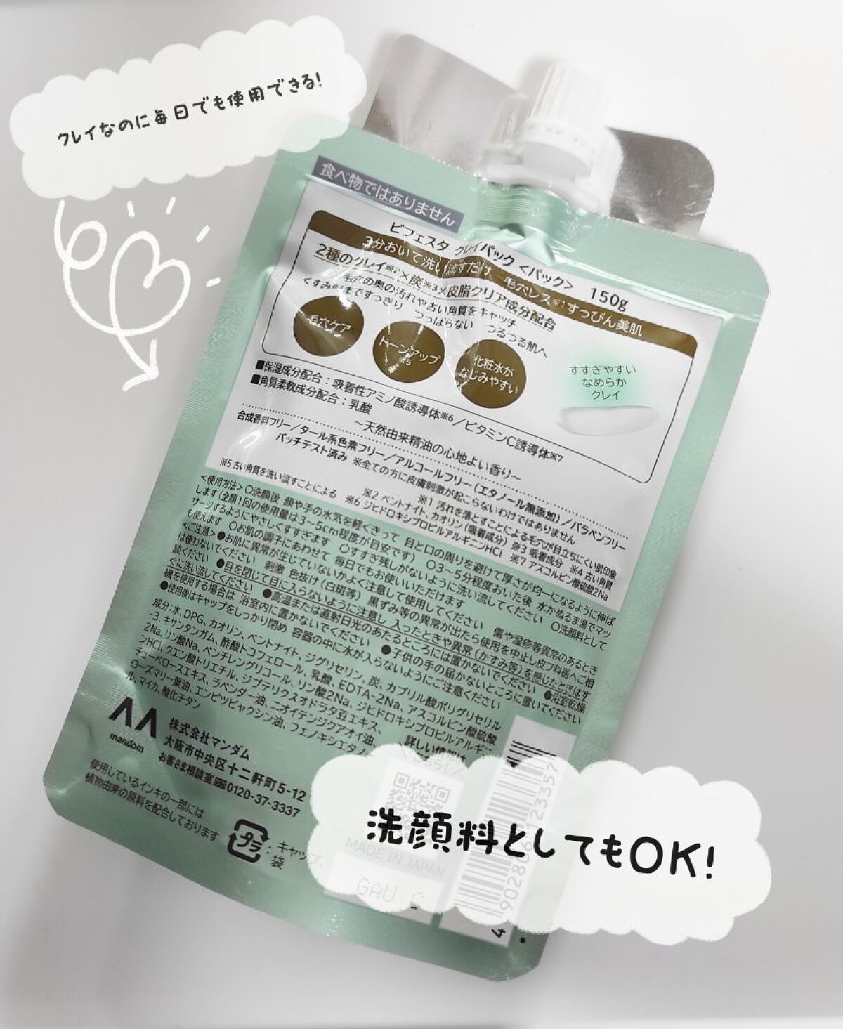 クレイパック/ビフェスタ/洗い流すパック・マスクを使ったクチコミ（2枚目）