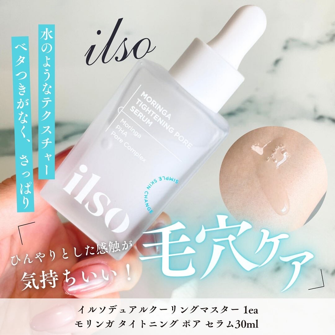 モリンガタイトニングポアセラム/ilso/美容液を使ったクチコミ(1枚目)