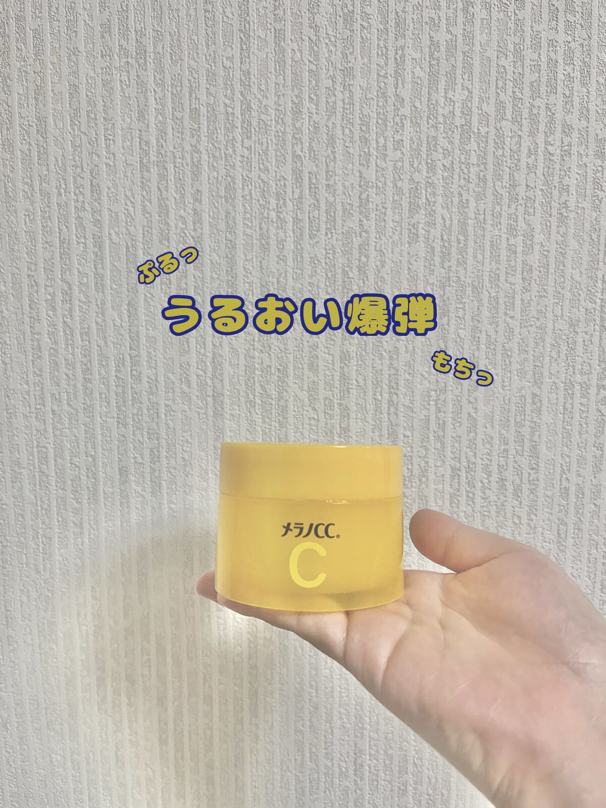 薬用しみ対策美白ジェル/メラノCC/フェイスクリームを使ったクチコミ（1枚目）