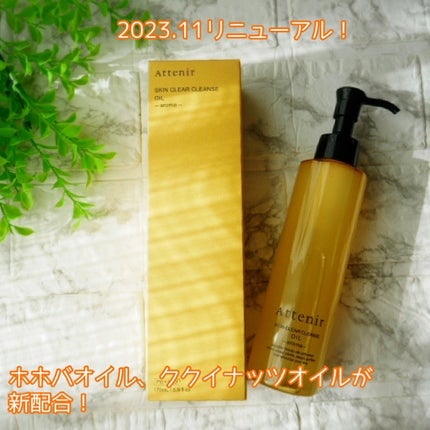 スキンクリア クレンズ オイル <アロマタイプ>/アテニア/オイルクレンジングを使ったクチコミ(2枚目)