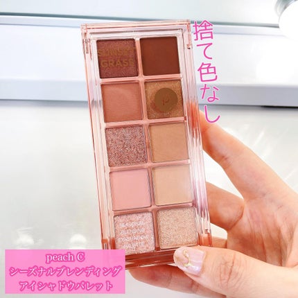 シーズナルブレンディングアイシャドウパレット/Peach C/アイシャドウパレットを使ったクチコミ(1枚目)
