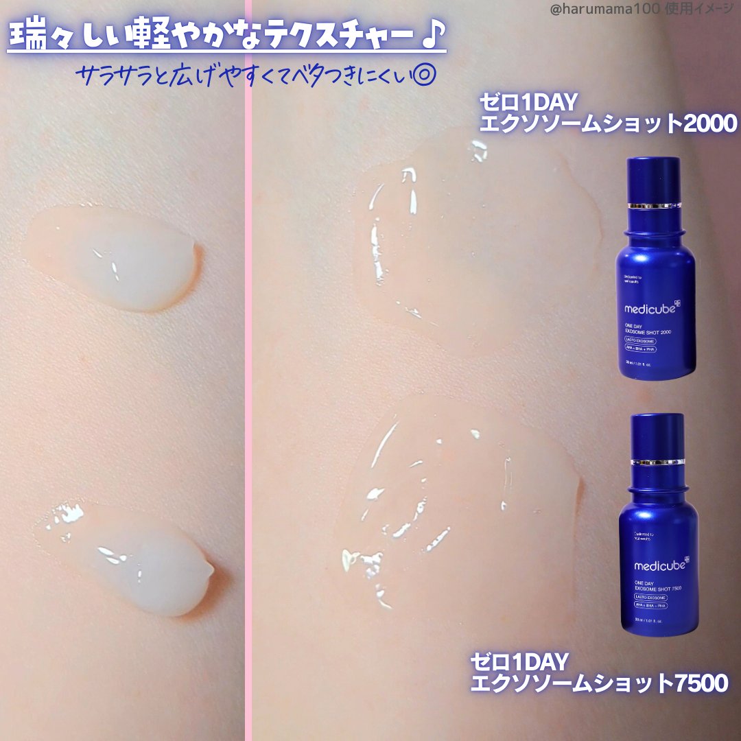 ゼロ1DAYエクソソームショット2000/MEDICUBE/美容液を使ったクチコミ（3枚目）