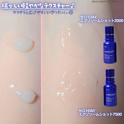 ゼロ1DAYエクソソームショット2000/MEDICUBE/美容液を使ったクチコミ(3枚目)