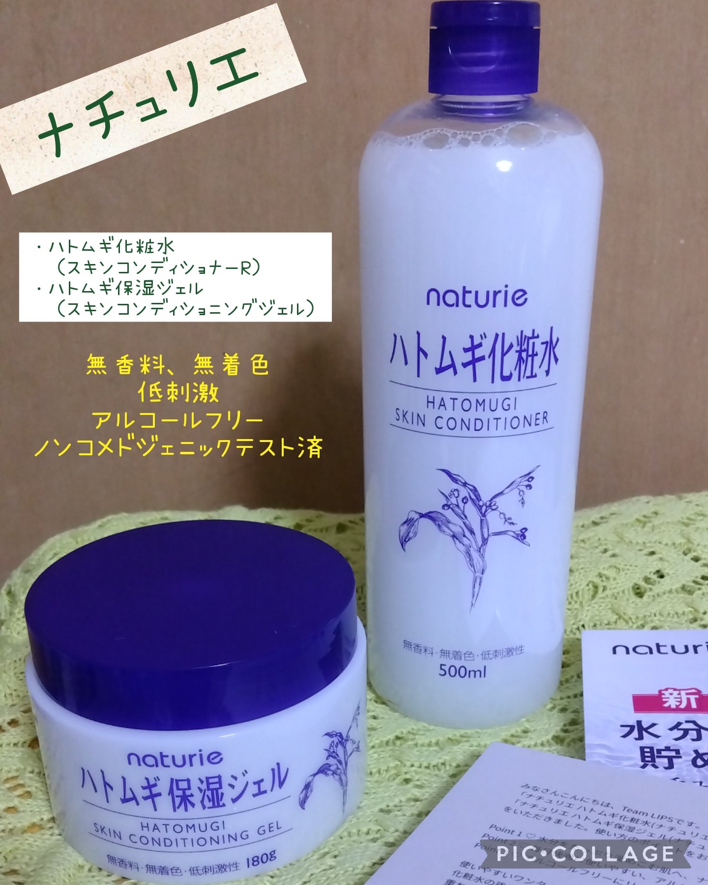 ハトムギ保湿ジェル(ナチュリエ スキンコンディショニングジェル)/ナチュリエ/美容液を使ったクチコミ（1枚目）