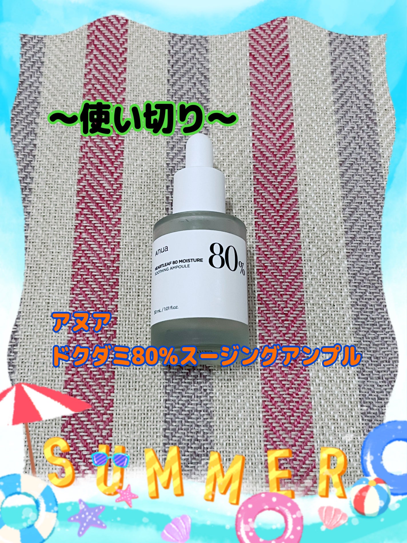 ドクダミ80%スージングアンプル/Anua/美容液を使ったクチコミ(1枚目)