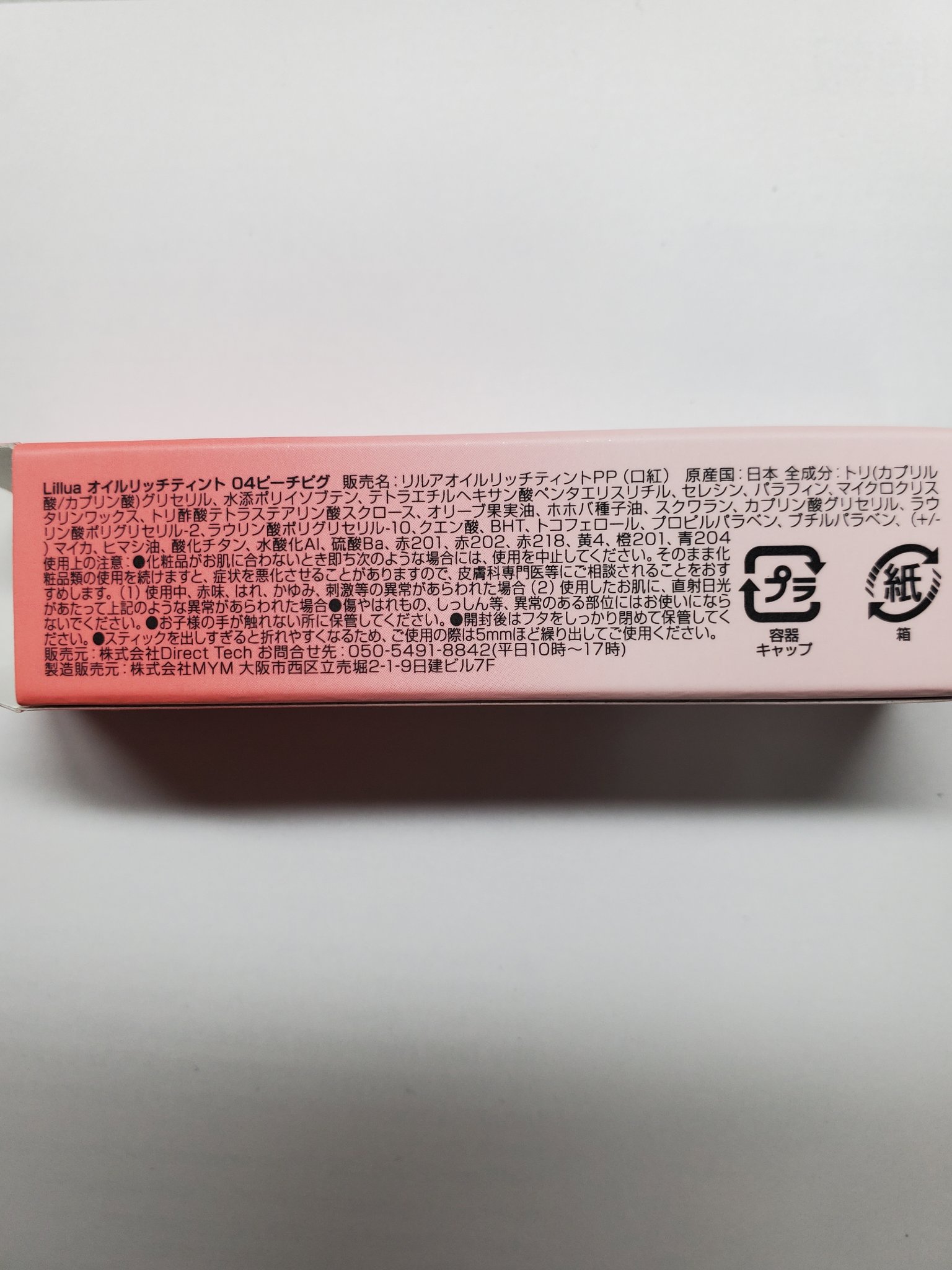 オイルリッチティント/Lillua/リップティントを使ったクチコミ（2枚目）