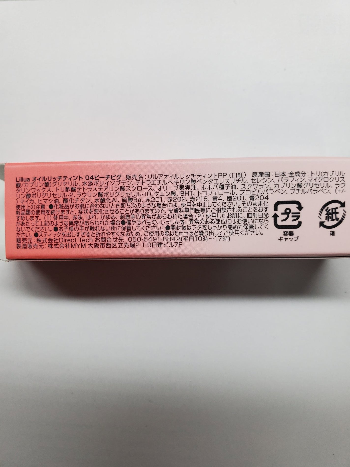 オイルリッチティント/Lillua/リップティントを使ったクチコミ(2枚目)