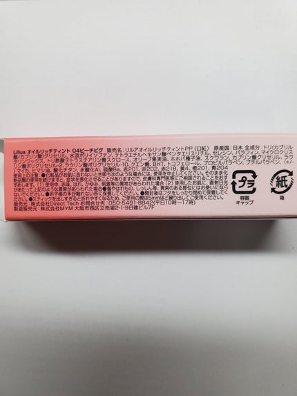 オイルリッチティント/Lillua/リップティントを使ったクチコミ(2枚目)