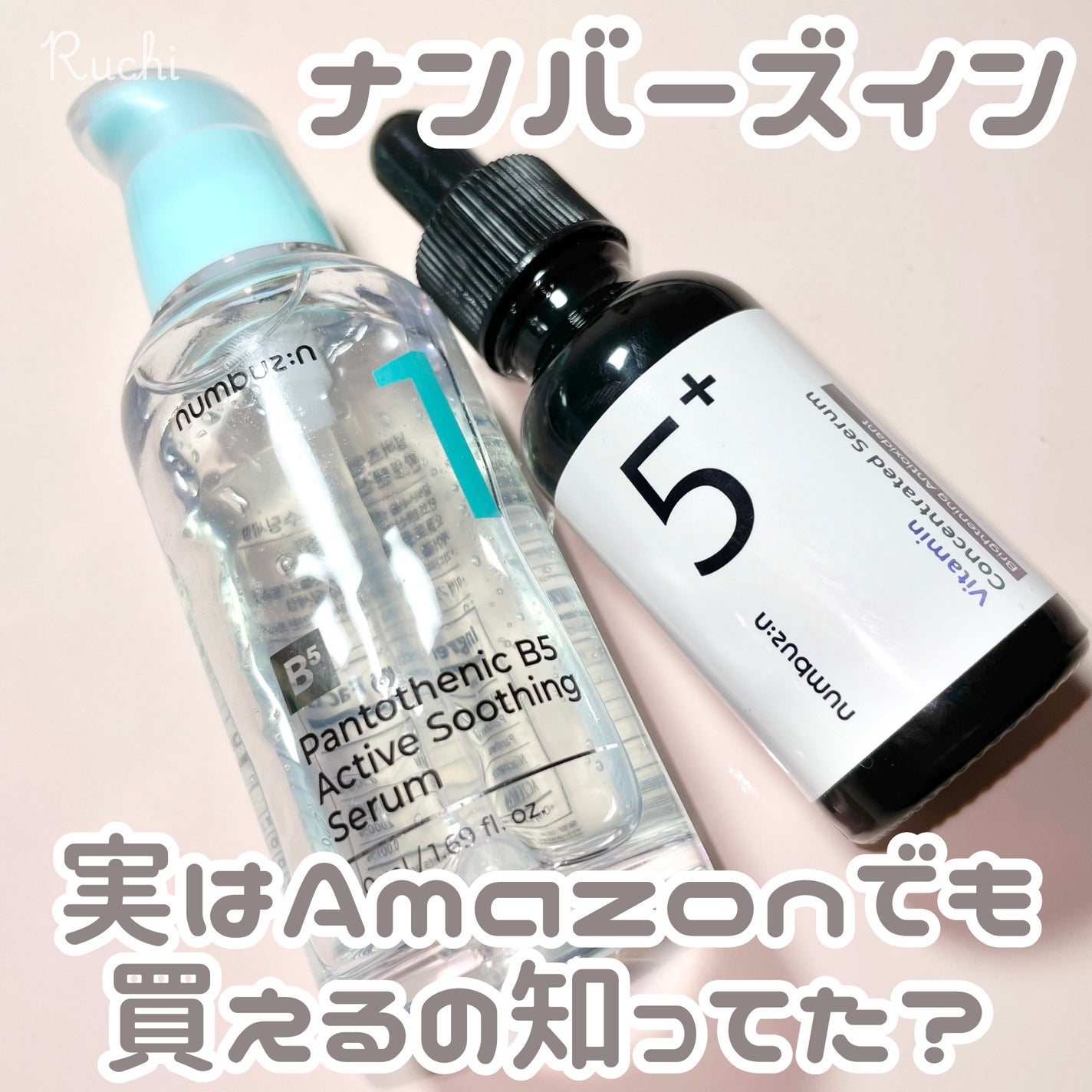 5番 白玉グルタチオンC美容液/numbuzin/美容液を使ったクチコミ(2枚目)