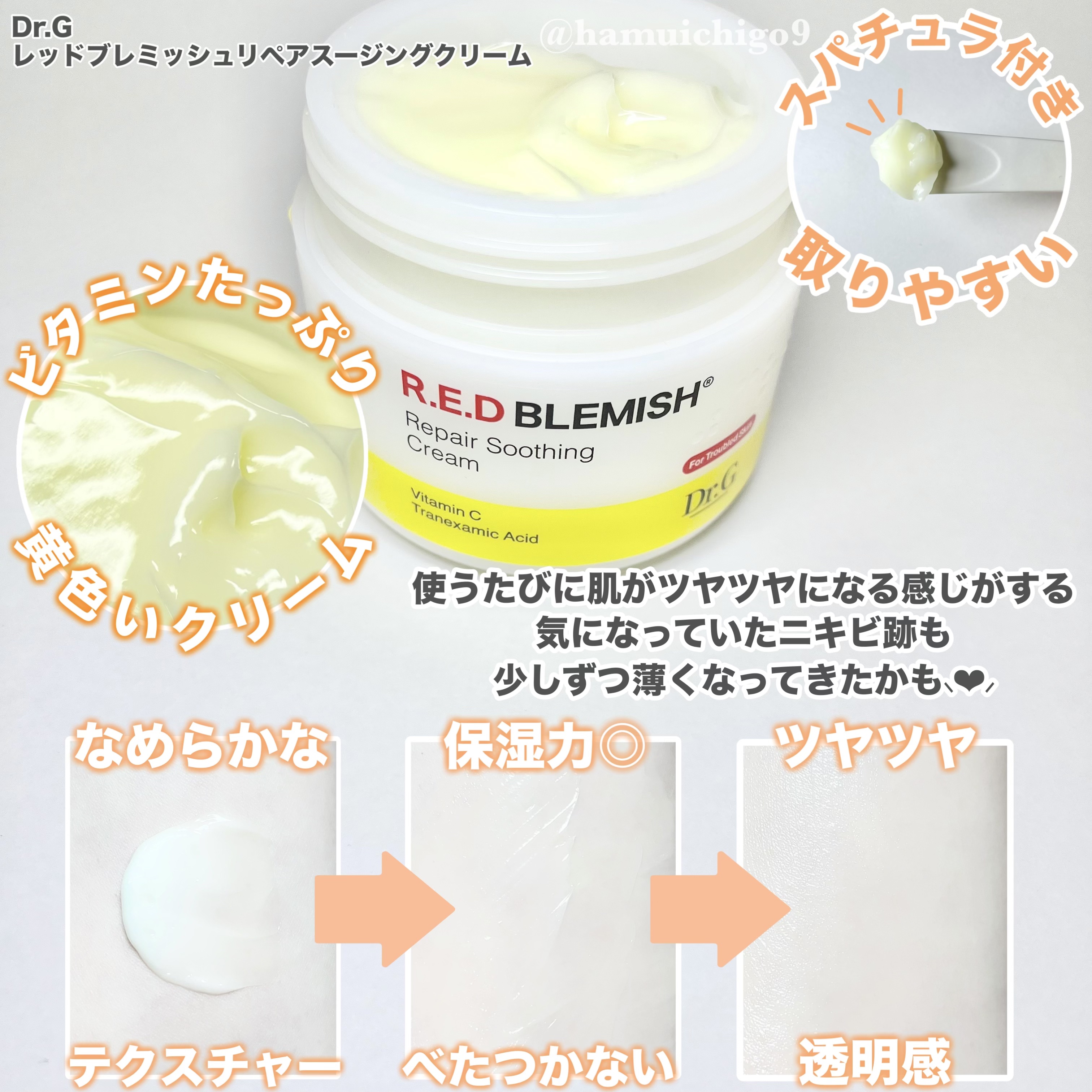 レッドブレミッシュ リペアスージングクリーム/Dr.G/フェイスクリームを使ったクチコミ（3枚目）