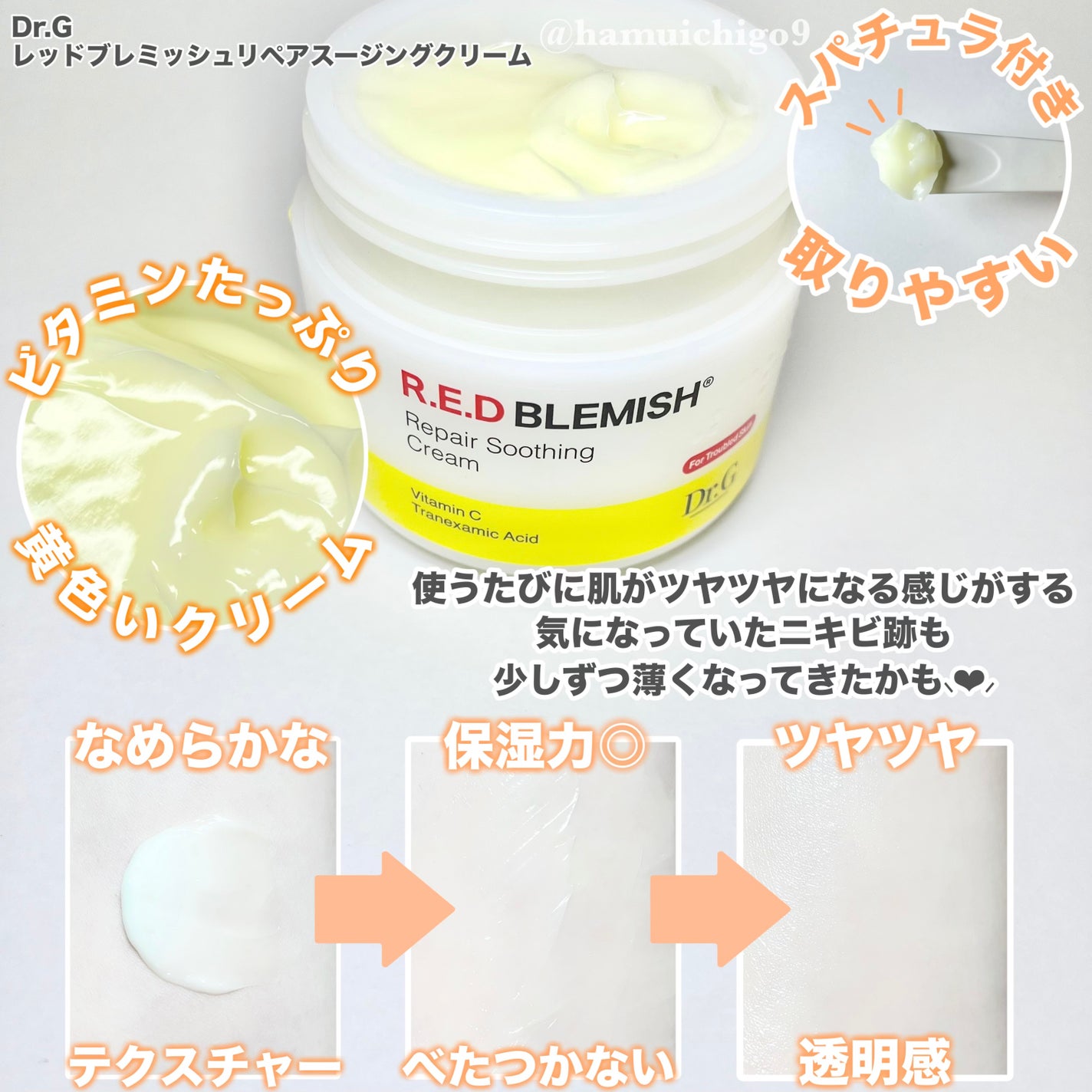 レッドブレミッシュ リペアスージングクリーム/Dr.G/フェイスクリームを使ったクチコミ(3枚目)