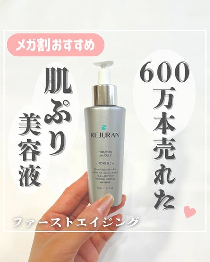 ターンオーバーアンプル/REJURAN COSMETICS/美容液を使ったクチコミ(1枚目)