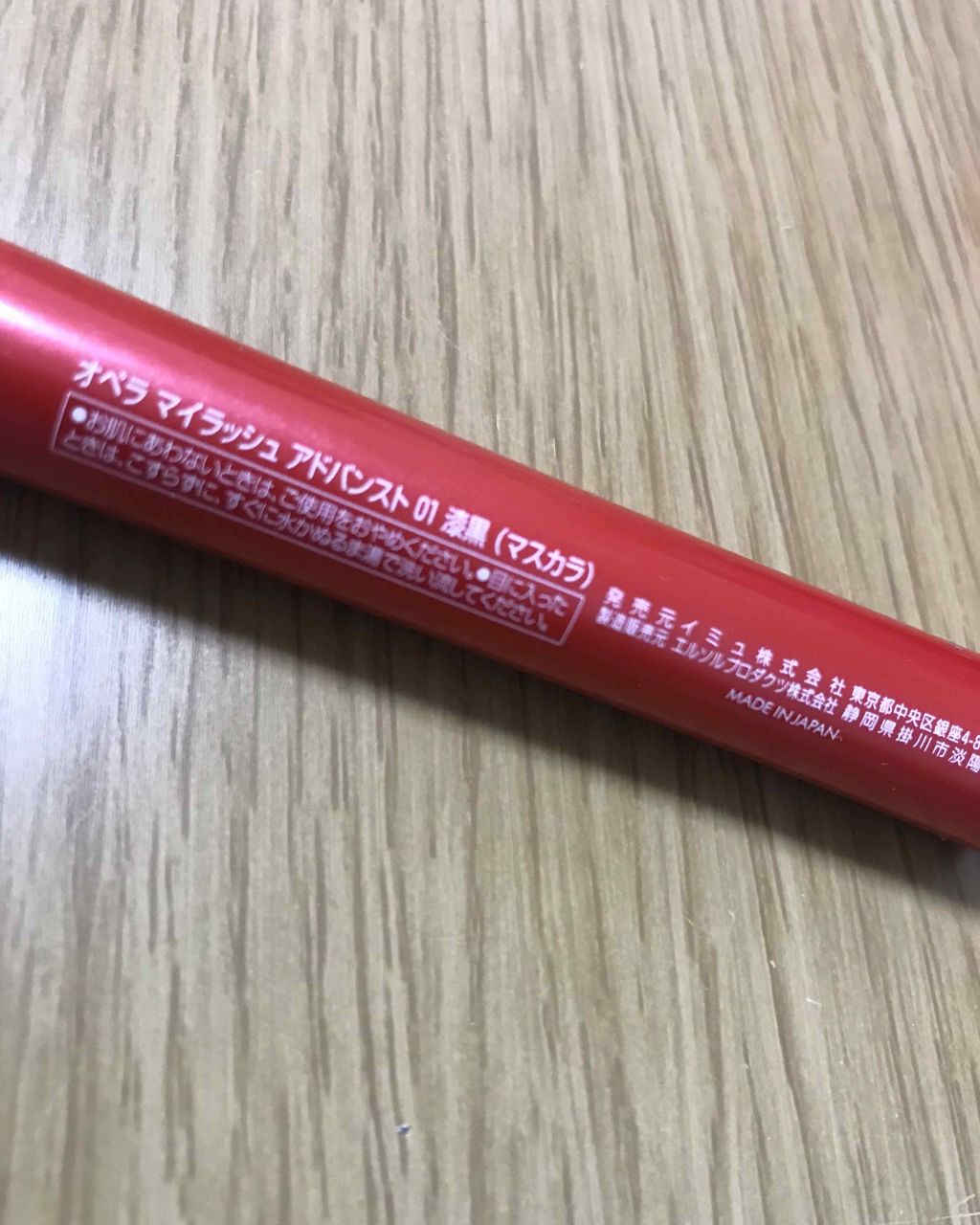 オペラ マイラッシュ アドバンスト/OPERA/マスカラを使ったクチコミ（3枚目）