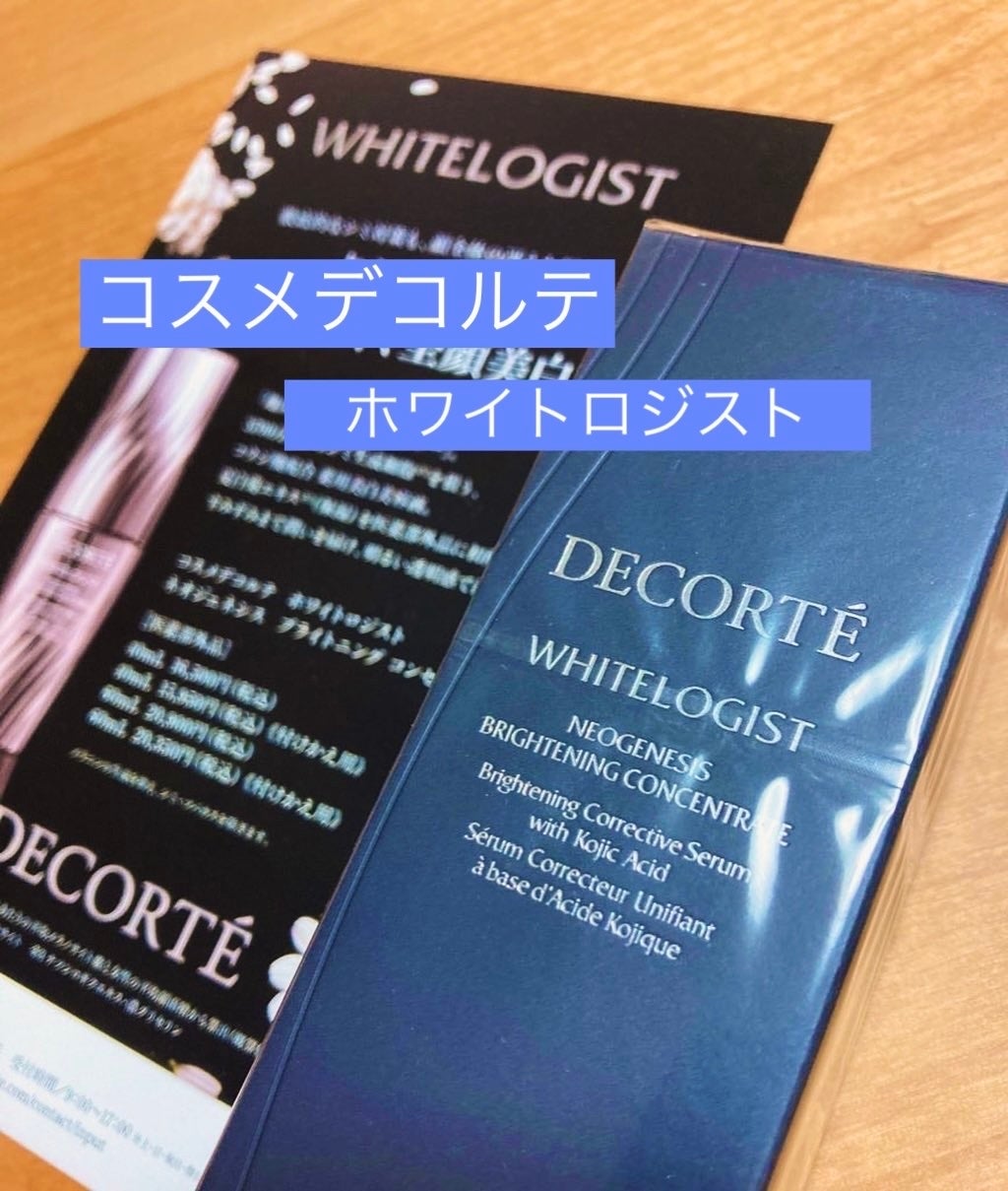 ホワイトロジスト ネオジェネシス ブライトニング コンセントレイト/DECORTÉ/美容液を使ったクチコミ(1枚目)