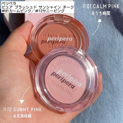 ピュア ブラッシュド サンシャイン チーク/PERIPERA/パウダーチークを使ったクチコミ(2枚目)