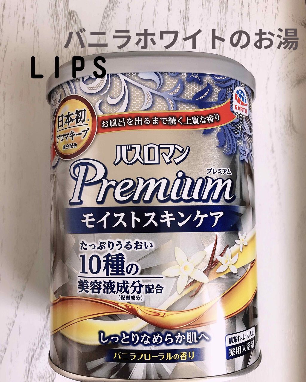 バスロマン プレミアム モイストスキンケア/バスロマン/保湿系入浴剤を使ったクチコミ（1枚目）