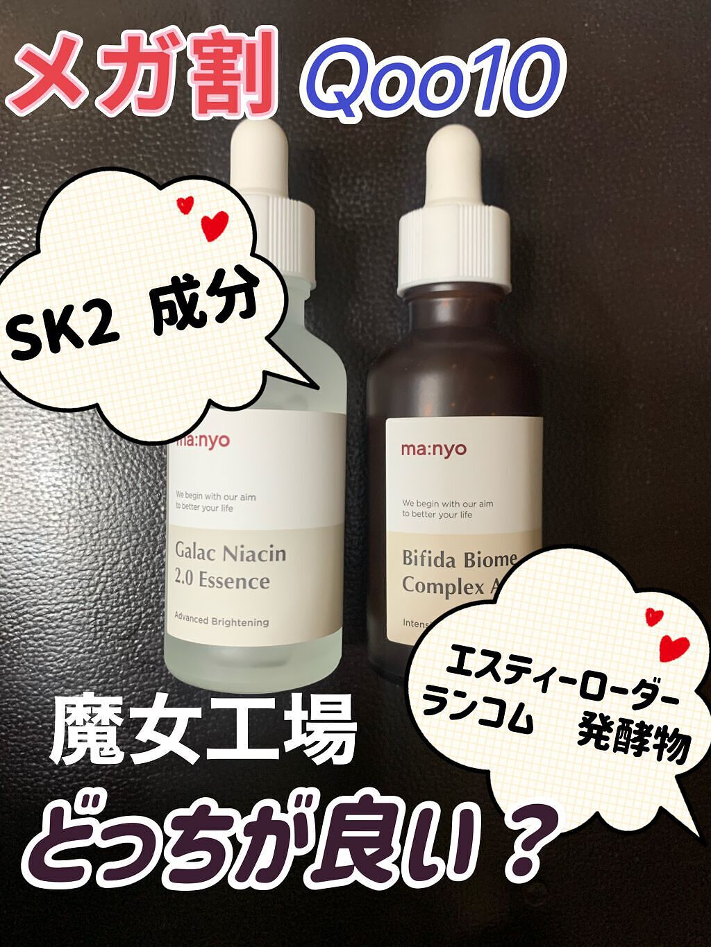 ガラクトミー ナイアシンエッセンス/manyo/美容液を使ったクチコミ（1枚目）