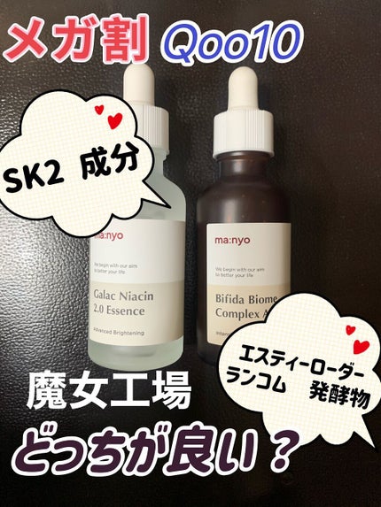 ガラクトミー ナイアシンエッセンス/manyo/美容液を使ったクチコミ(1枚目)