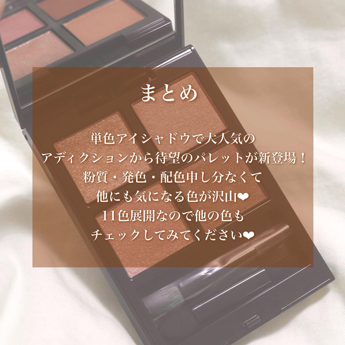 アディクション ザ アイシャドウ パレット/ADDICTION/アイシャドウパレットを使ったクチコミ(4枚目)