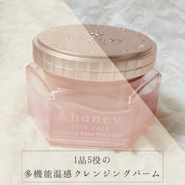 &honey クレンジングバーム メルティ ホット/&honey/クレンジングバームを使ったクチコミ（1枚目）